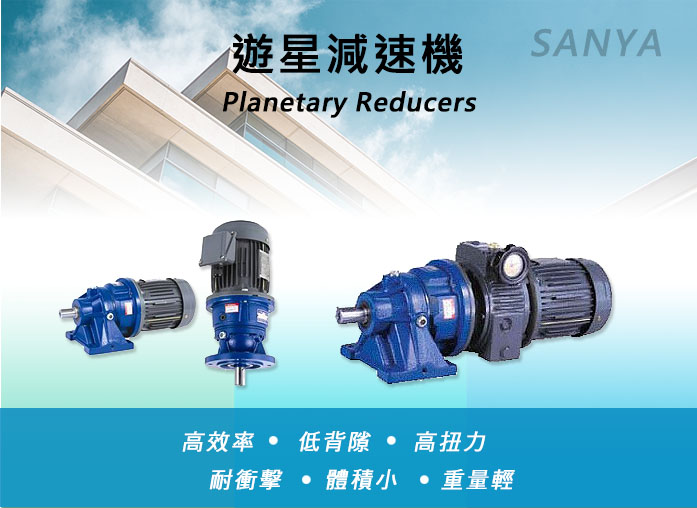 遊星減速機, 減速機